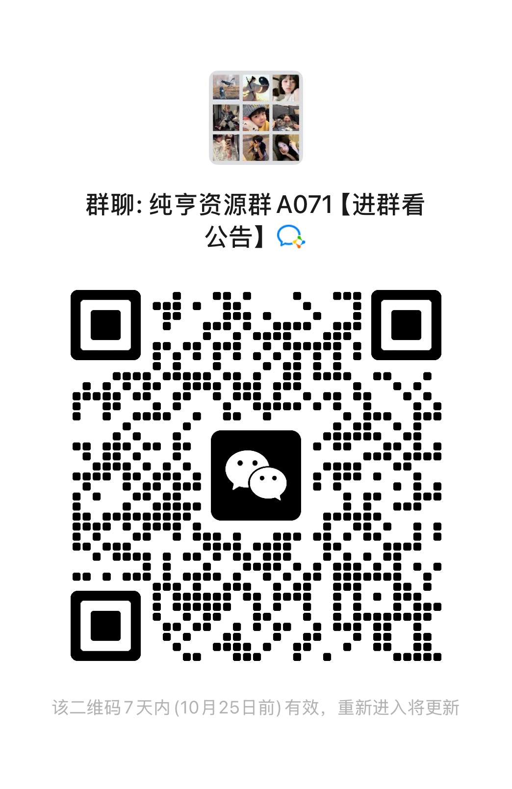 加群二维码